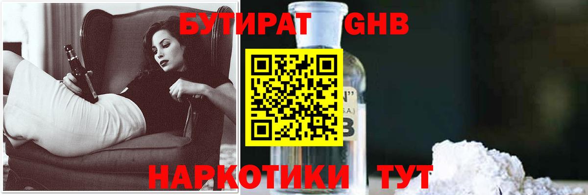 БУТИРАТ оксибутират Изобильный