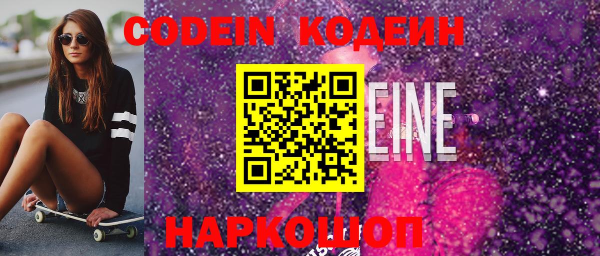 Изобильный  Кодеиновый сироп Lean Purple Drank  Вход с VPN 