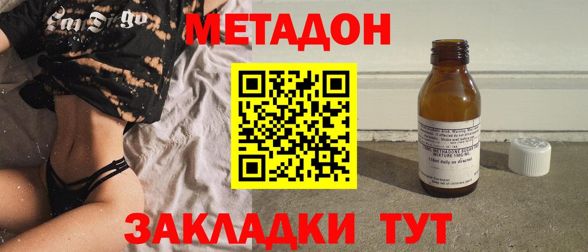 Метадон methadone Изобильный